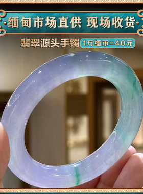 翠东方海外购缅甸翡翠天然冰种翡翠细圆条公主镯晴水手镯