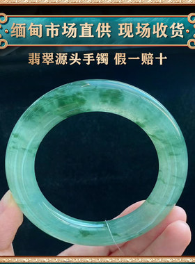 翠东方海外购天然缅甸正品翡翠手镯飘花带绿a货圆条直播专拍