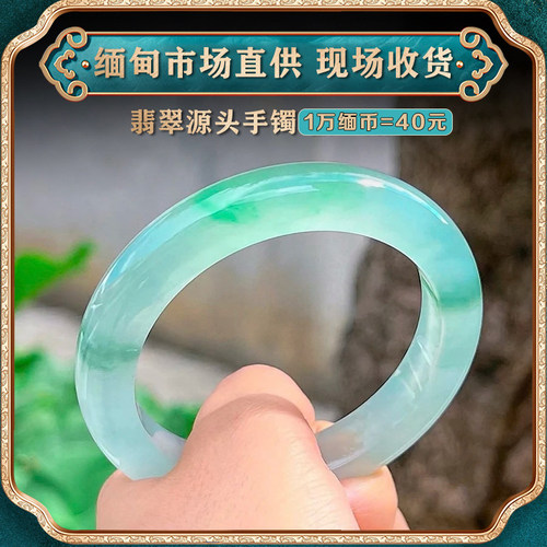 翠东方海外购缅甸天然翡翠手镯飘绿圆条细糯贵妃镯满绿手镯