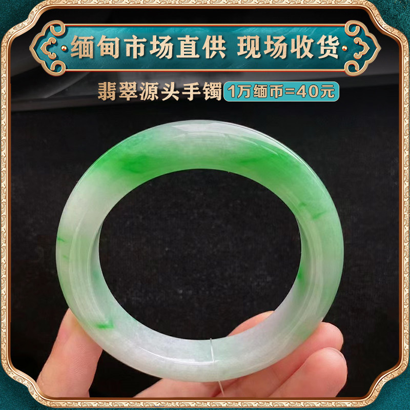 翠东方海外购天然缅甸翡翠手镯飘绿花贵妃冰种飘花带绿正圈玉镯图片