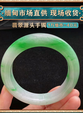 翠东方海外购天然缅甸翡翠手镯飘绿花贵妃冰种飘花带绿正圈玉镯