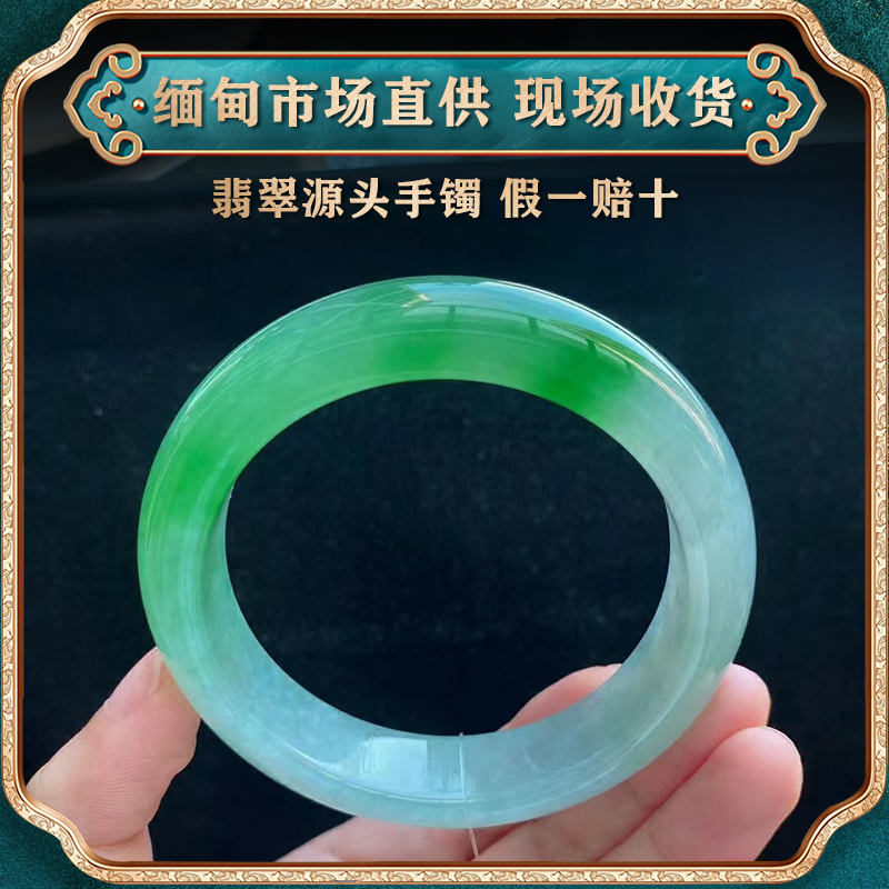 翠东方海外购缅甸天然正品翡翠手镯飘花带绿老坑正圈贵妃手镯