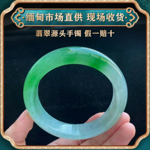 翠东方海外购缅甸天然正品 翡翠手镯飘花带绿老坑正圈贵妃手镯