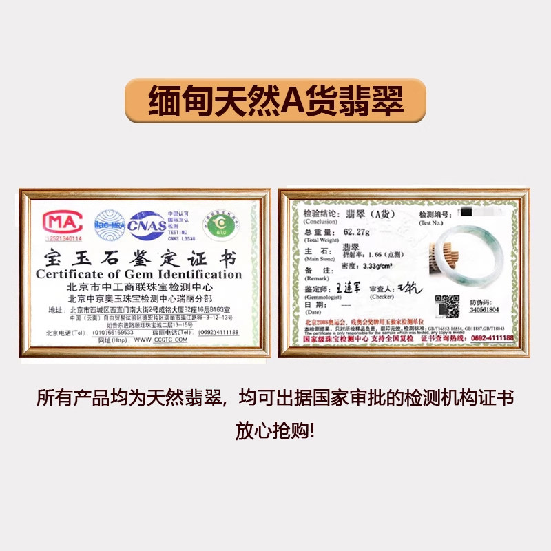 翠东方海外购翡翠缅甸天然A货手镯翡翠鉴定证书