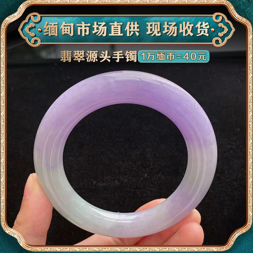 翠东方海外购缅甸天然翡翠冰种飘紫手镯贵妃玉手镯直播专拍
