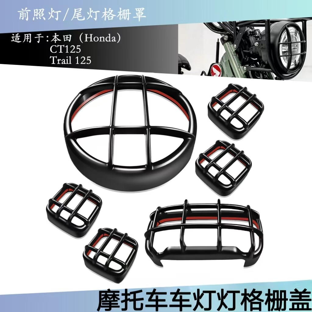 适用 本田ct125 Trail 125 20-23摩托车前照灯转向信号尾灯格栅盖