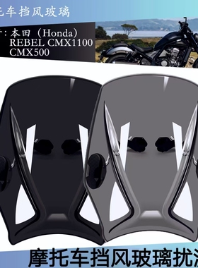 适用本田REBEL CMX1100 CMX500摩托车配件通用挡风玻璃支架改装件