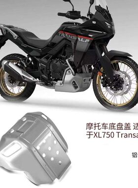 适用本田XL750 Transalp改装件摩托车底罩护板 发动机底盘保护罩