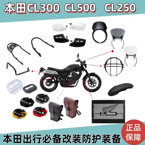 适用本田CL250CL300CL500改装件
