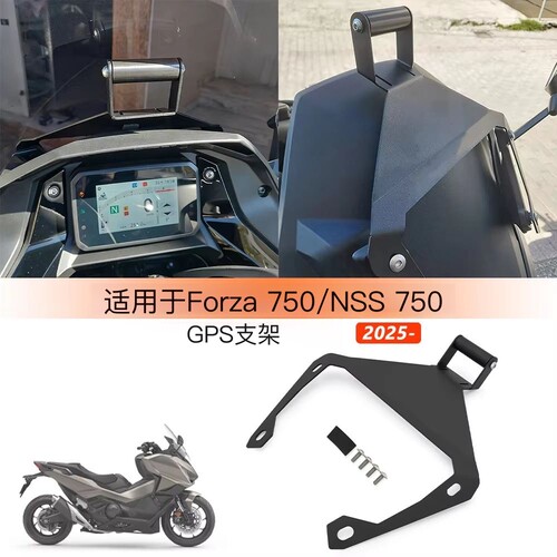 适用本田FORZA 750 NSS 改装风挡扩展支架 手机导航支架 拓展横杆