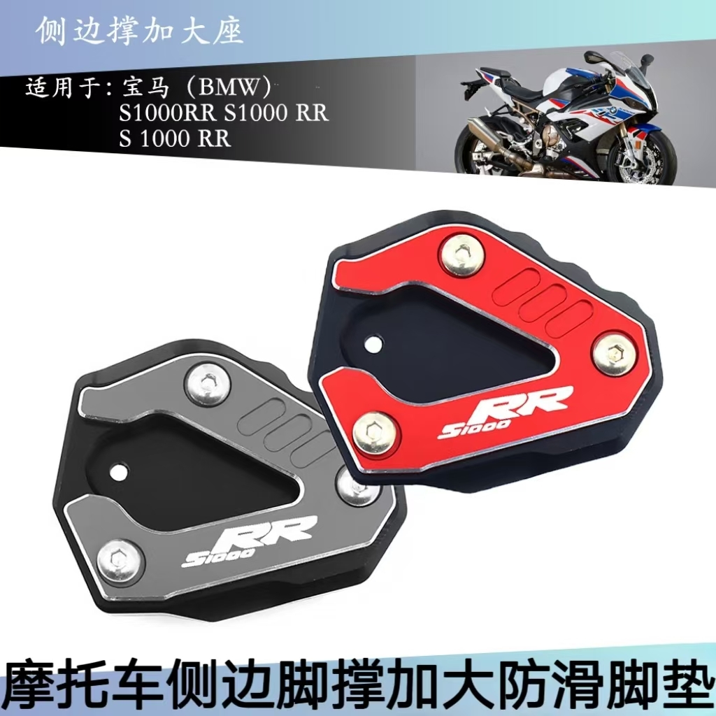 侧脚撑加长支撑板放大防滑脚垫