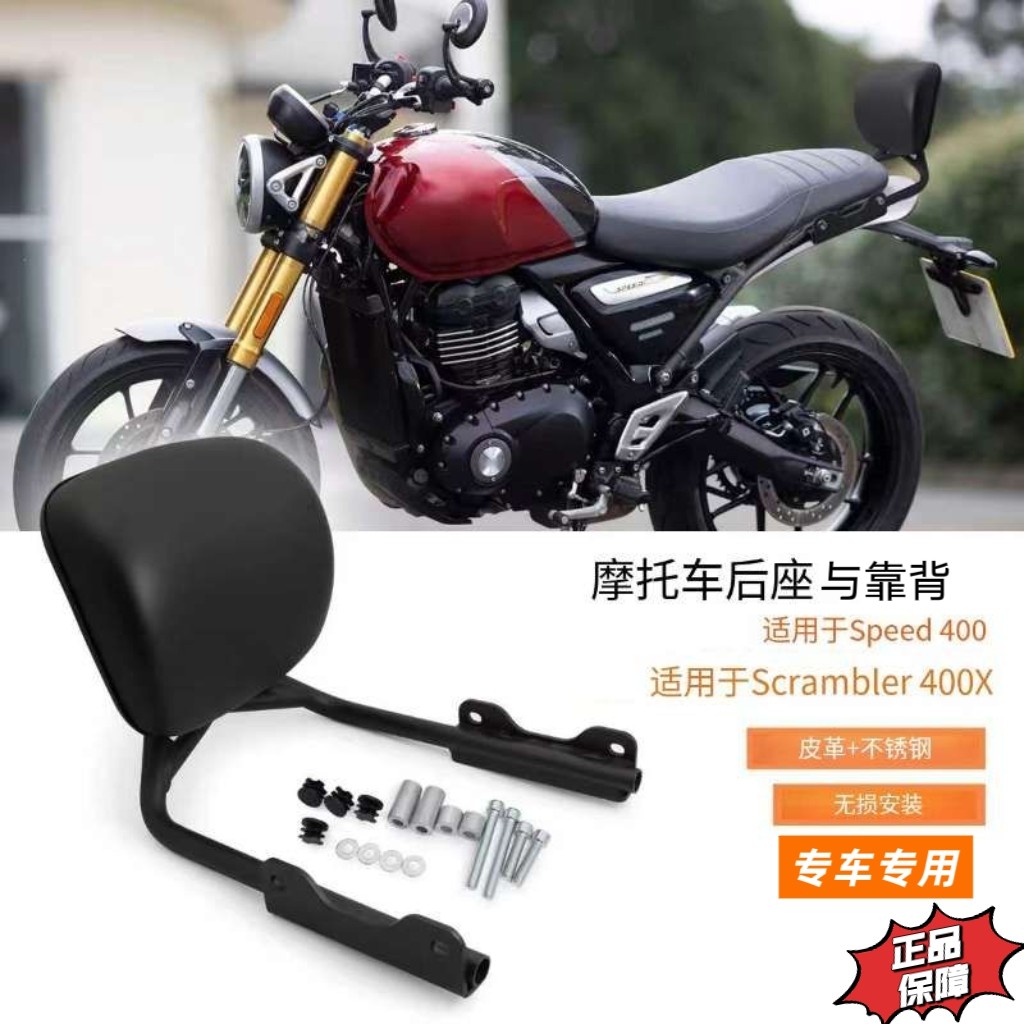 适用于凯旋Speed400 Scrambler 400X摩托车改装乘客后座靠背扶手