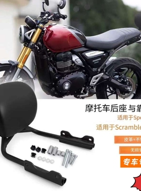 适用于凯旋Speed400 Scrambler 400X摩托车改装乘客后座靠背扶手