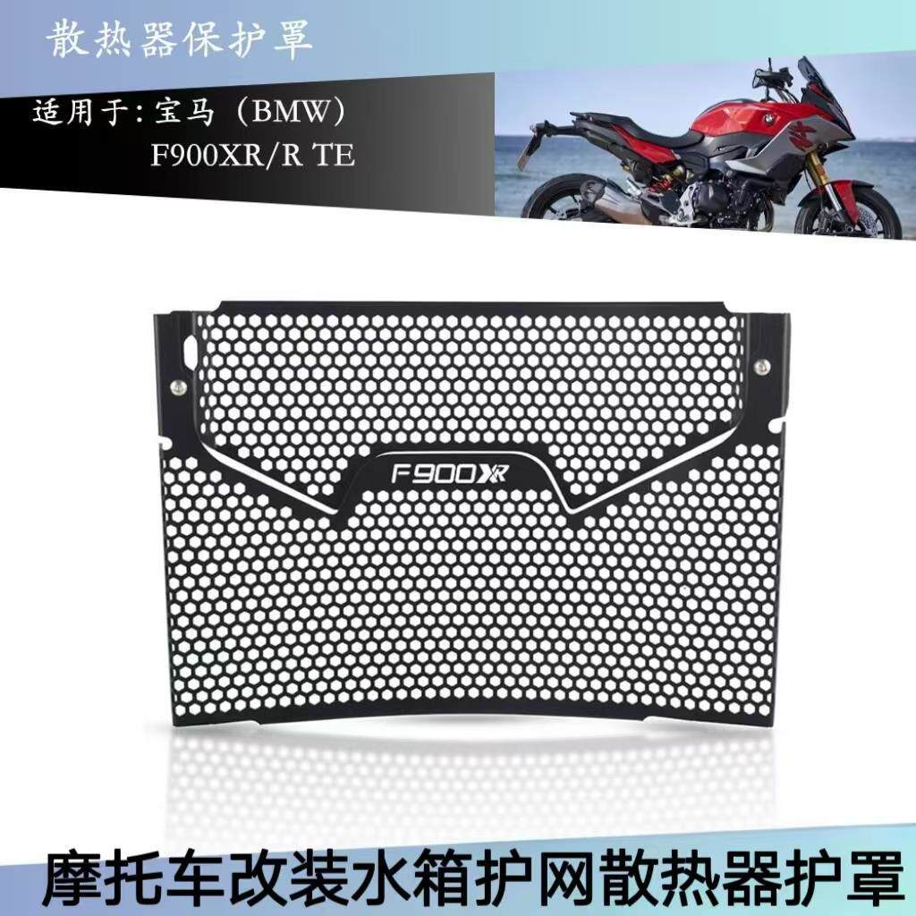宝马F900R/XR改装铝合金水箱网