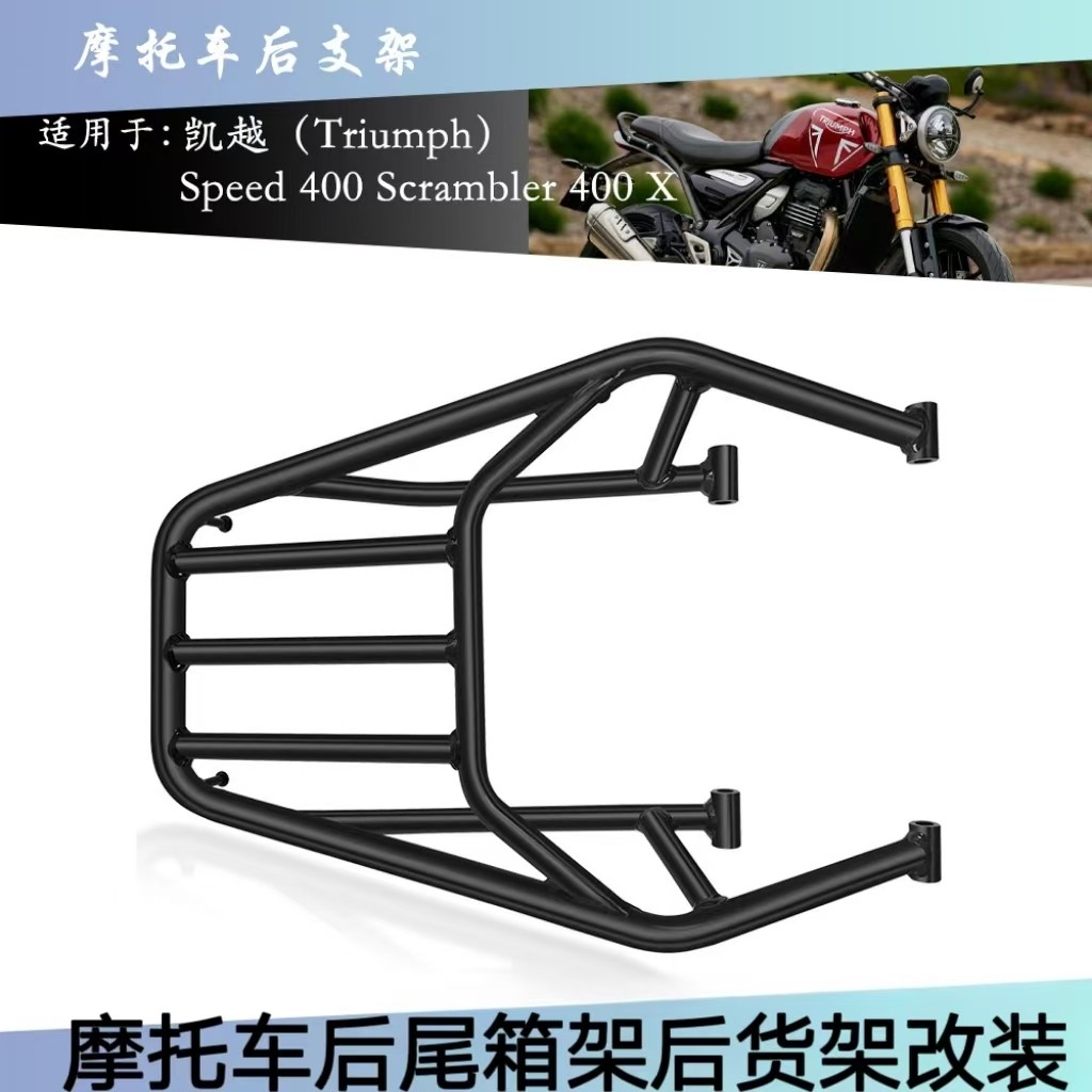 凯越Speed400 Scrambler400X 2024 2025后扶手尾箱架行李架改装