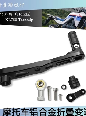 适用于本田XL750 Transalp 2023-摩托车可折叠铝合金折叠变速杆变