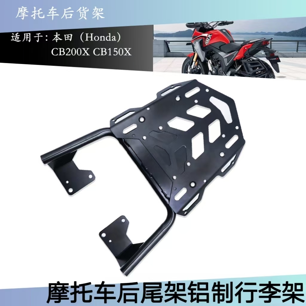 适用本田CB200x行李架后尾箱铝制