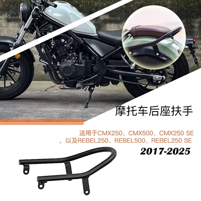 本田CM300/CM500 Rebel 500SE 改装短尾架行李架 后扶手后座拉手