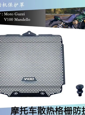 V100 Mandello 2023 2024 摩托车改装件散热器保护罩格栅水箱护网