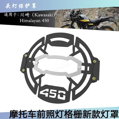 大灯格栅新款灯罩改装摩托车