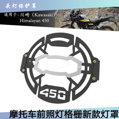 大灯格栅新款灯罩改装摩托车