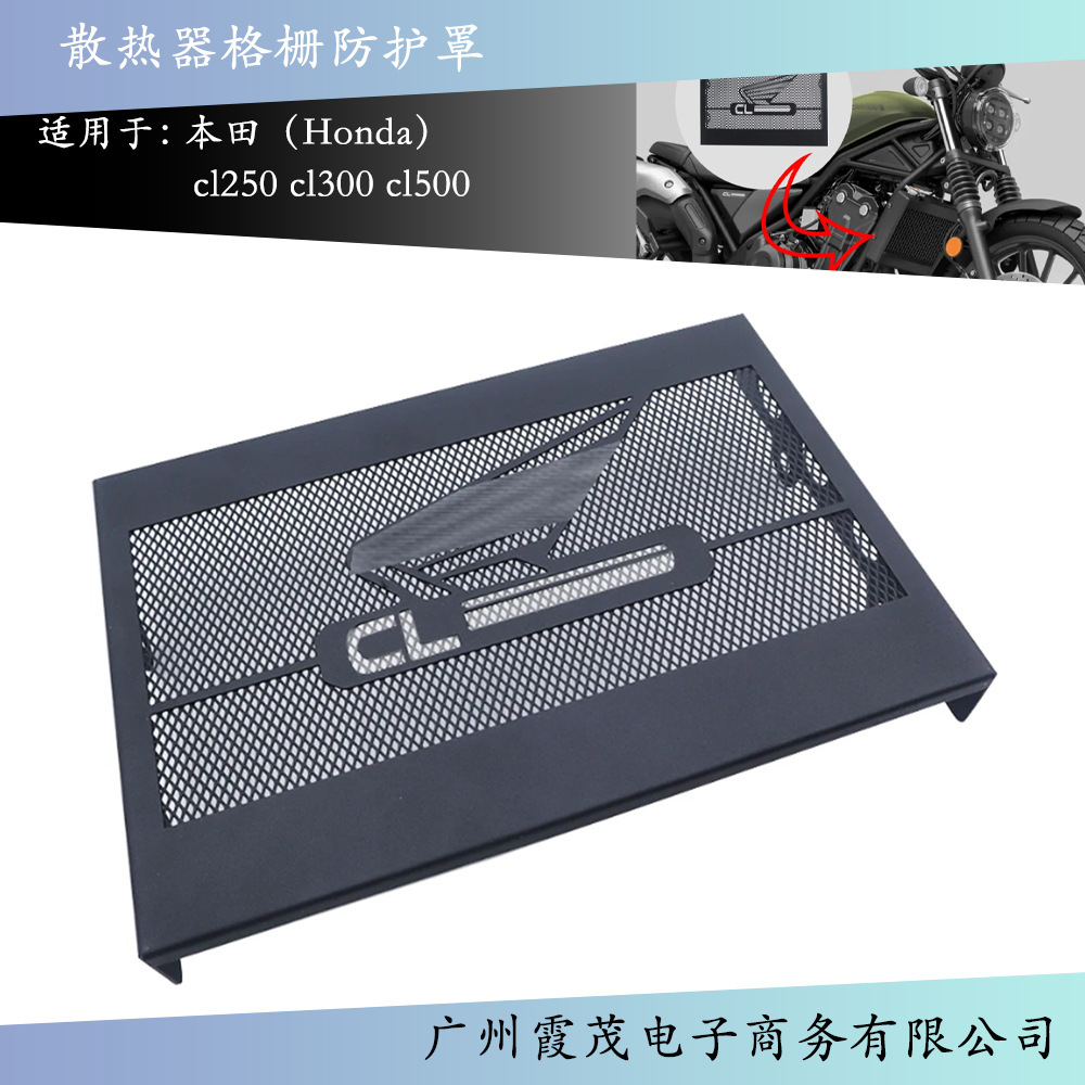 适用本田cl250cl300水箱护网