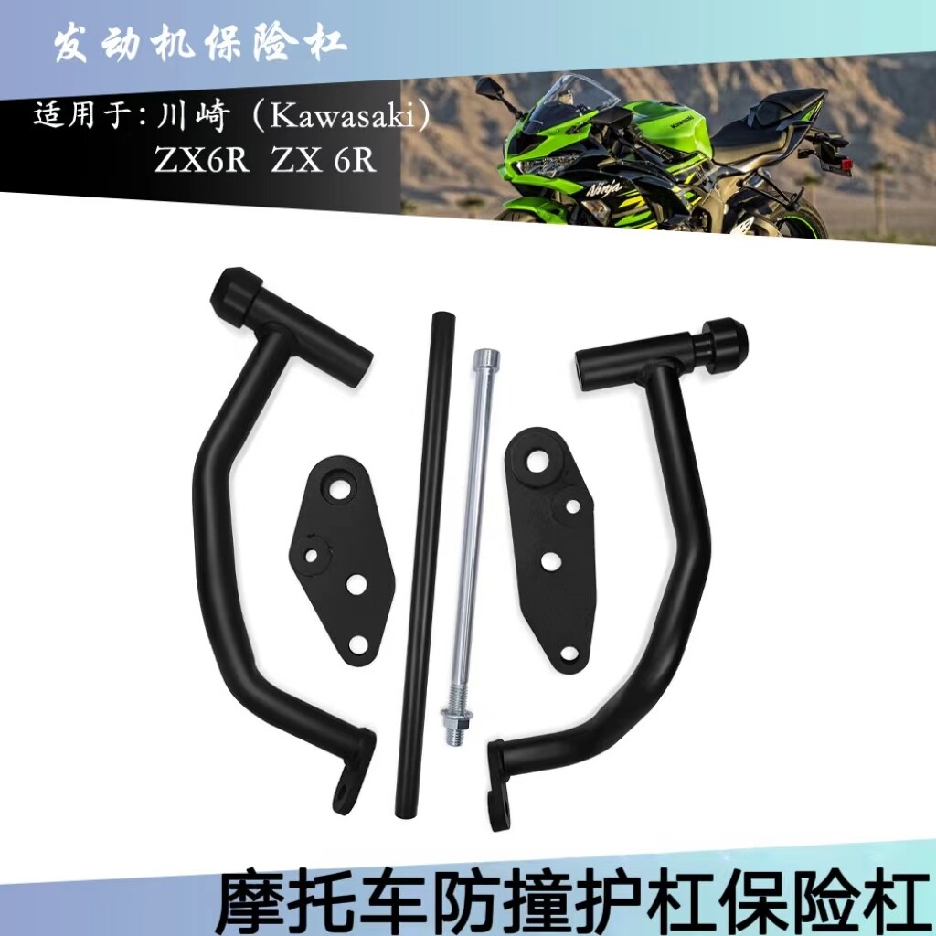 适用于川崎 ZX6R ZX 6R 摩托车发动机护罩防撞杆发动机保险杠框架