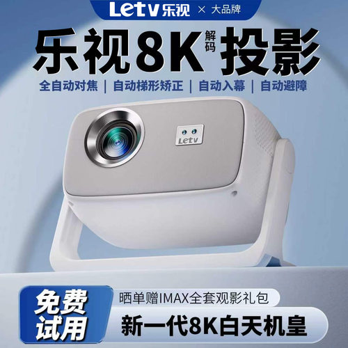 无损音质Letv乐视投影仪家用卧室超高清智能家庭影院便携式云台一体投影机现货速发
