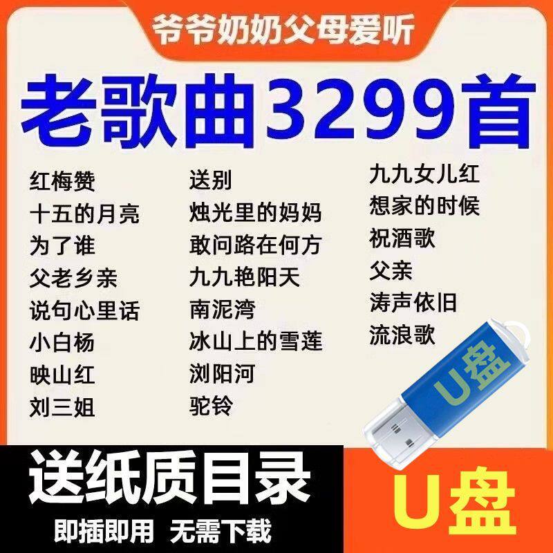 无损音质民歌经典合集音乐U盘老人爱听老歌红歌506070年高音质MP3