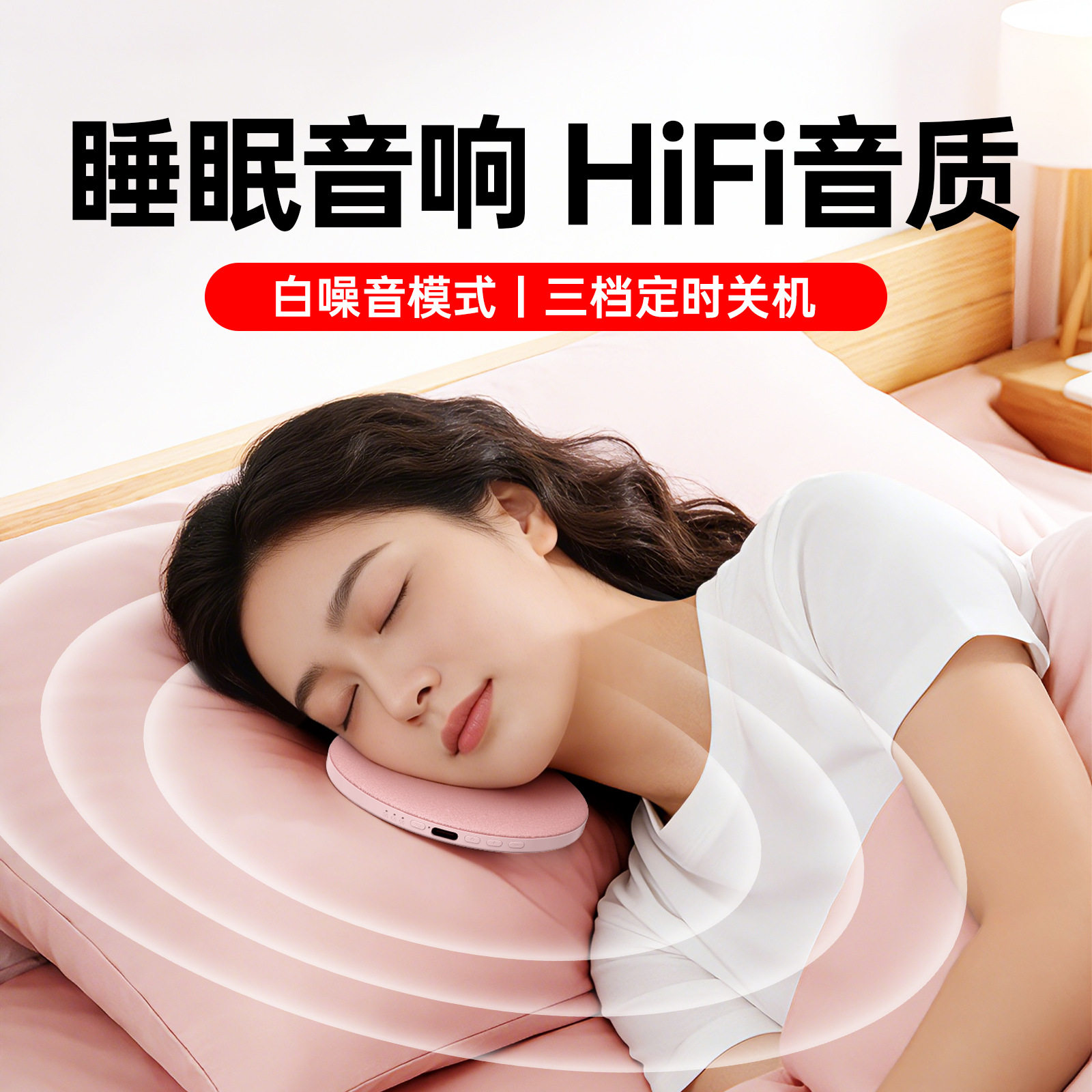 无损音质枕下睡眠音响午休休眠听故事通用枕边音箱白噪音超高音质