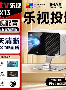 无损音质乐视新款升级高亮版投影仪家用超高清卧室客厅白墙直投家庭投影机现货速发