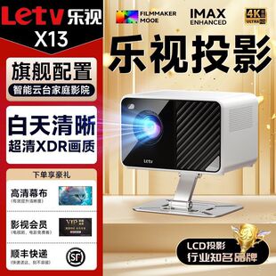 无损音质乐视新款升级高亮版投影仪家用超高清卧室客厅白墙直投家庭投影机现货速发
