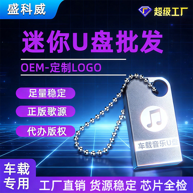 无损音质车载u盘音乐32G金属优盘迷你汽车优盘无损音质歌曲u盘32g