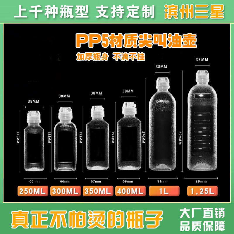 油瓶PP5中食品级耐高温