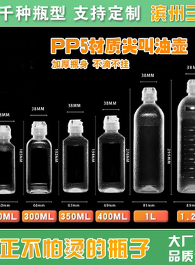 味全尖叫油瓶油壶调料酱油醋香油瓶PP5家用厨房油罐防漏塑料喷油