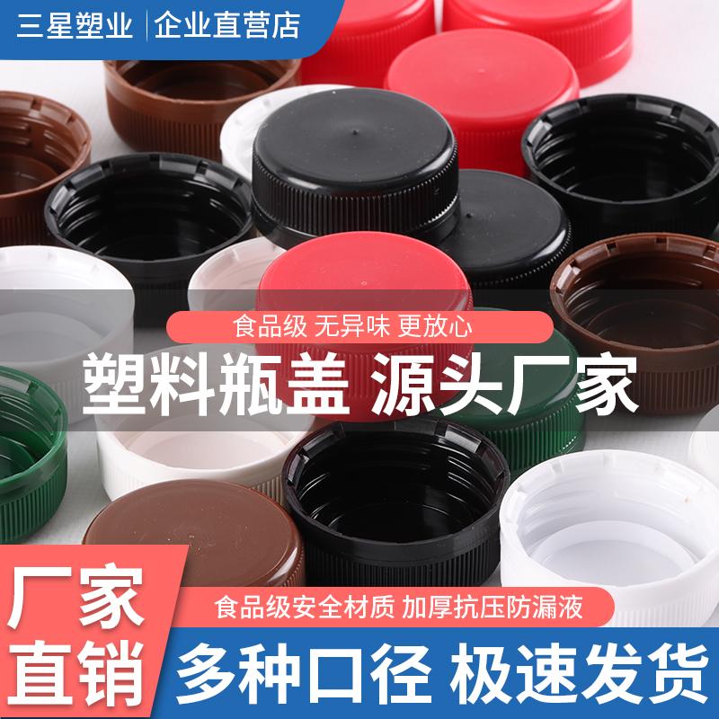 38脉动饮料瓶盖食品级pe饮料盖环保