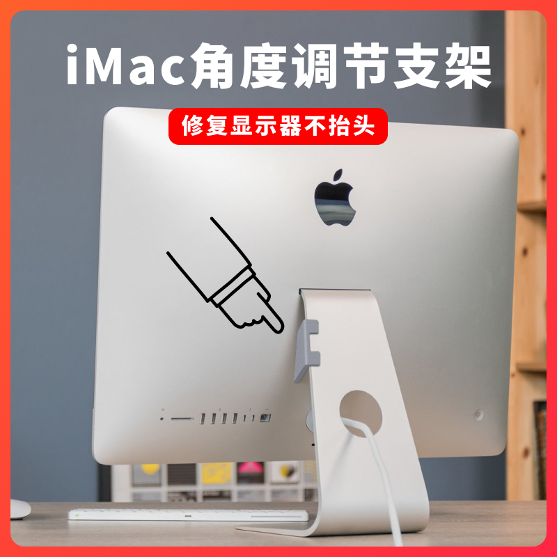 iMac电脑显示器屏幕不抬头修复支架苹果一体机配件Apple27寸松动 电脑硬件/显示器/电脑周边 显示器支架 原图主图