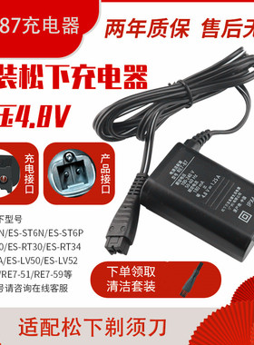 适用松下剃须刀ES-CT30 LL20 LL40 CST6Q CST2Q CT20充电器RC1-80