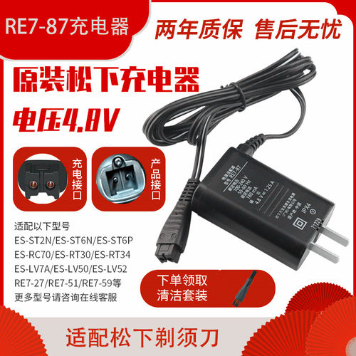 适用松下剃须刀ES-CT30 LL20 LL40 CST6Q CST2Q CT20充电器RC1-80