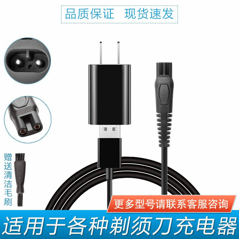 适用速朗SL-332  336  337 331 332 337 301剃须刀刮胡刀充电源线图片