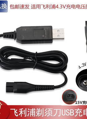 适用飞利浦剃须刀充电器A00390 A00380 HQ8505HQ850车载USB电源线