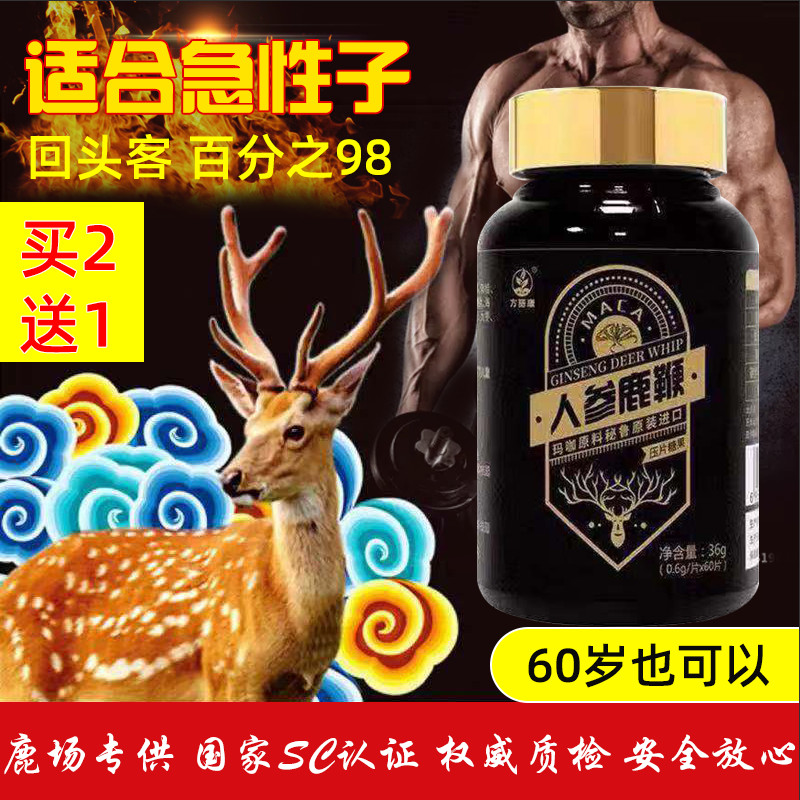 黑松露人参鹿鞭片男性鹿鞭膏鹿血胶囊枸杞蛹虫草非保健滋补品|ruв категории традиционные питательный пища, панты, другие категории тоник олень - от Buy2taobao.com для оказания профессиональной услуги покупки агента Taobao