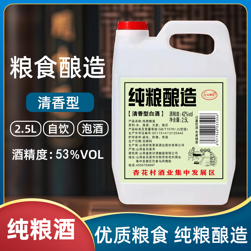 江山清花白酒純糧食酒水53度桶裝