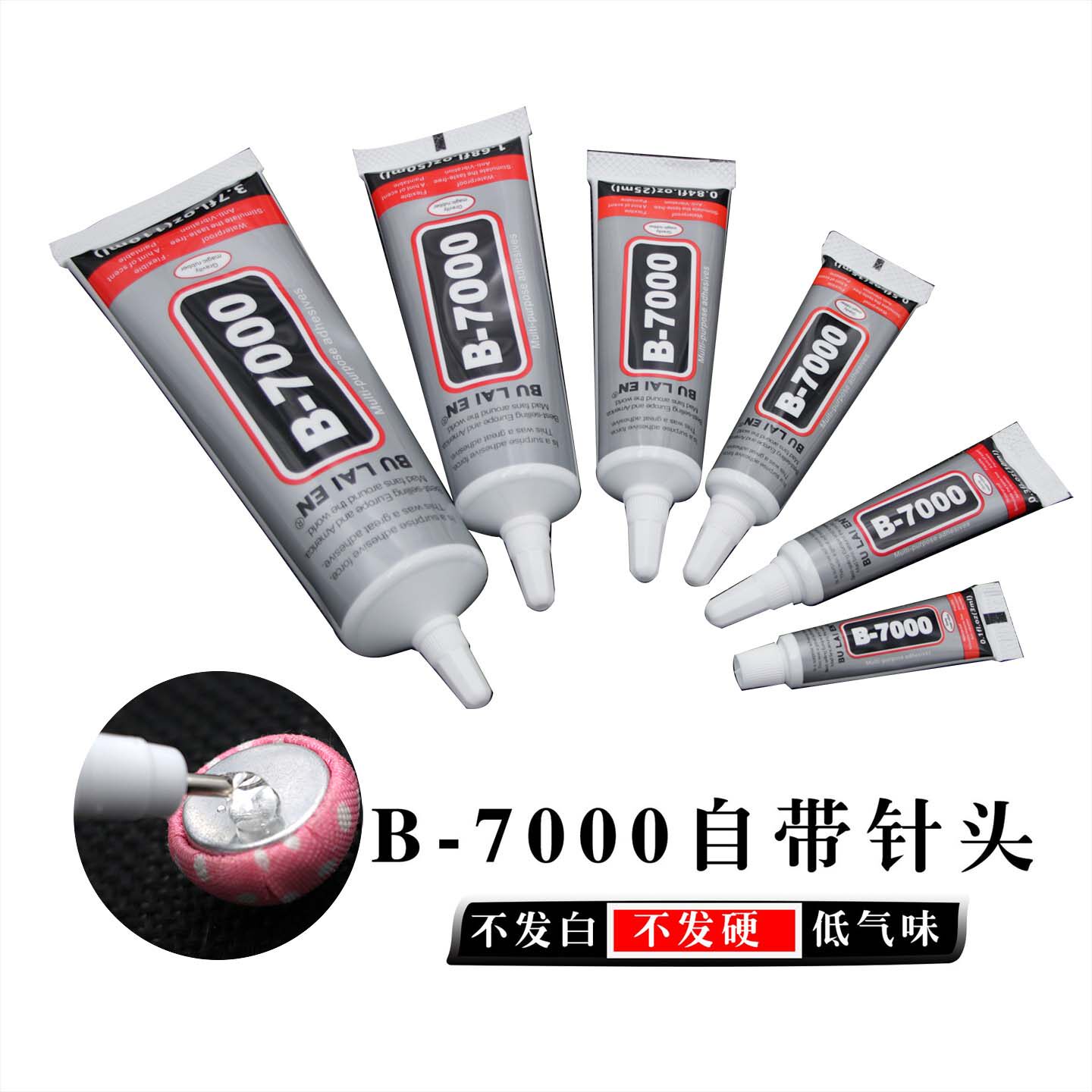 b7000胶水头饰胸针珠宝胶水镶嵌粘钻首饰耳钉耳环手工diy强力