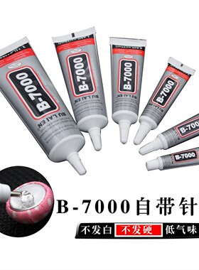 b7000胶水头饰胸针珠宝胶水镶嵌粘钻首饰耳钉耳环手工diy强力粘胶