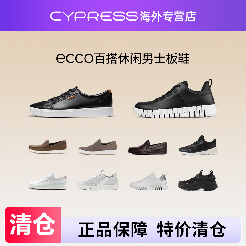 【特价清仓】Ecco/爱步男鞋单鞋真皮休闲板鞋小白鞋一脚蹬乐福鞋