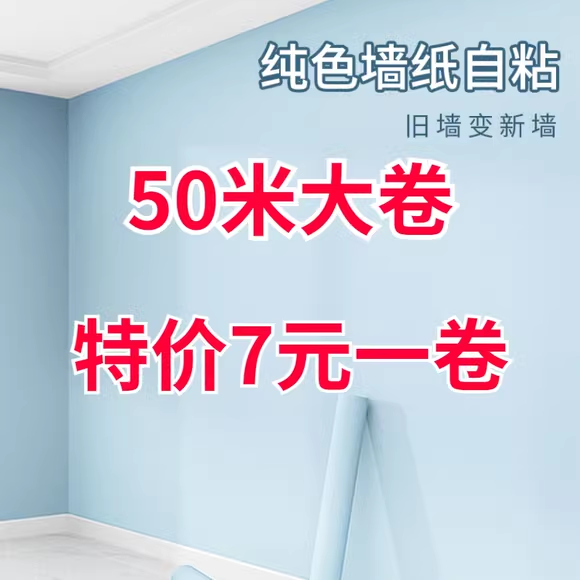 墙纸自粘壁纸防水防潮温馨卧室客厅背景墙贴纸出租屋家用翻新装饰