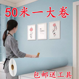50米墙纸自粘壁纸防水防潮出租房宿舍家用自贴温馨卧室简约纯白色
