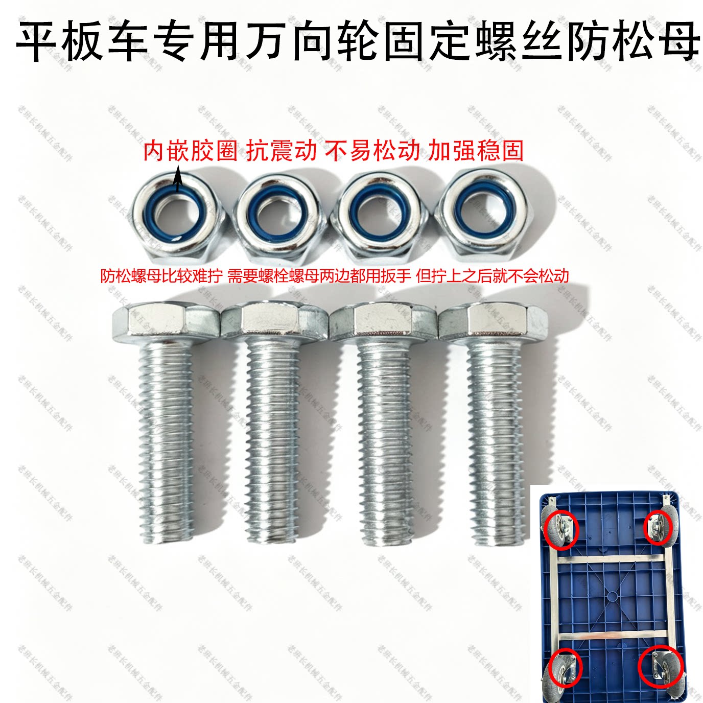 板车专用螺丝防松螺母固定螺栓图片