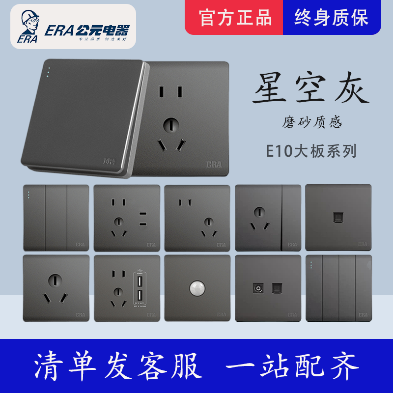 公元开关插座面板 E10星空灰磨砂质感大板 86型墙壁五孔暗装家用